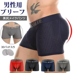新品 ボクサーブリーフ ヒップパッド ショーツ メンズ ボクサーパンツ メッシュ 男性用 美尻メイクパンツ 1.3cmパッド 立体フロント 前閉じ 通気性 伸縮性 ストレッチ 下着 インナー 肌着 ヒップアップ mlytt