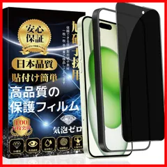 対応 iPhone15 ガラスフィルム 覗き見防止 iPhone 15 フィルム のぞき見防止 全面保護 旭硝子素材製 【ガイド枠付き・1枚入り】硬度9H 飛散防止 キズ防止 指紋防止 撥水撥油 貼り付け簡単 自動吸着 気泡防止 アイフォン15 用 強化ガラス