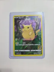 ポケモンカード ピカチュウ 25周年