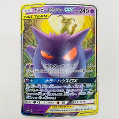 【飾磨店】 中古 ゲンガー&ミミッキュGX RR SM9-038