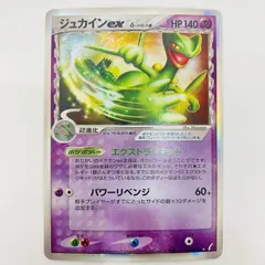 2026年最新】ジュカインexデルタ種の人気アイテム - メルカリ