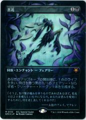 FOIL/MTG/日本語版/土の技の達人、トフ/Toph, Earthbending Master