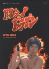 2026年最新】闘え! ドラゴン BOXの人気アイテム - メルカリ