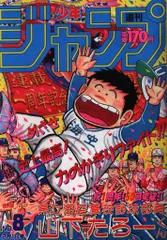 2026年最新】少年ジャンプ 1988の人気アイテム - メルカリ