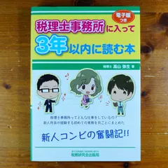 2026年最新】税理士事務所に入って3年以内に読む本の人気アイテム