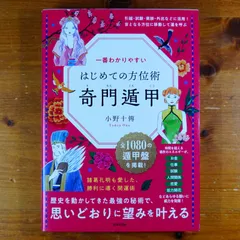 2026年最新】奇門遁甲 本の人気アイテム - メルカリ