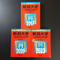 2026年最新】新潟大学赤本の人気アイテム - メルカリ