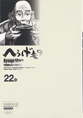 2026年最新】へうげもの 22の人気アイテム - メルカリ