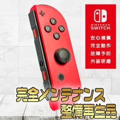 【完全動作OK・安心補償】☆純正 Nintendo Switch ジョイコン 右 joy-con (R) ネオンレッド 整備済製品