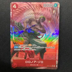 ワンピース ロロノア・ゾロ ST21-015 SR パラレル A001②