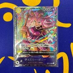 ジュエリー・ボニー　フラッグシッププロモ　未開封