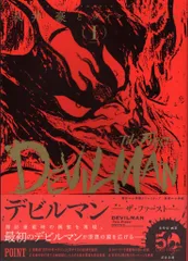2026年最新】デビルマン THE FIRSTの人気アイテム - メルカリ