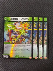 轟速奪取トップギジャ 4枚セット ホイル 邪神爆発デュエナマイトパック「王道W」