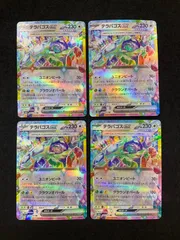 【今だけ割引】テラパゴスex RR 4枚セット