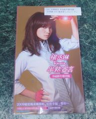 楊丞琳 レイニー・ヤン Rainie Yang 曖昧 国内盤シングル1 - メルカリ