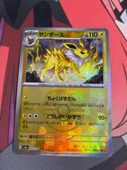 ポケモンカード　サンダース　マスターボールミラー　テラスタルフェス