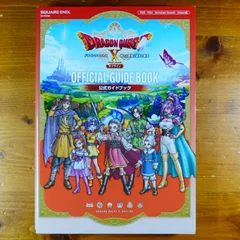 【コード未開封】ドラゴンクエストX 眠れる勇者と導きの盟友 オフライン 公式ガイドブック (SE-MOOK)   d2601