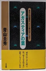 2026年最新】アガスティアの葉の人気アイテム - メルカリ