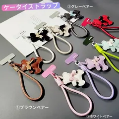【クマモチーフ付アームストラップ】ブラウン/グレー/ホワイト　ユニセックス　落下防止ブレスレット　リボン付クマ　キーホルダー　新品
