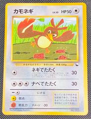 カモネギ_「月刊コロコロコミック98年4月号」 おまけカード PROMO 第1