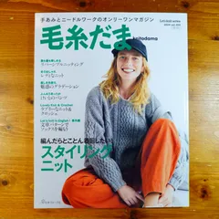 毛糸だま2024年冬号 vol.204 (Let’s knit series)   d2601