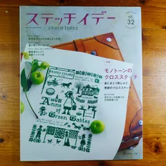 ステッチイデーvol.32 (Heart Warming Life Series)   d2601