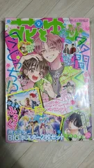花とゆめ タモン君今どちら 付録含む