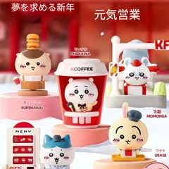 ５点セット　中国KFC＊CHIIKAWAコラボグッズ　コレクション限定品おもちゃ　ちいかわ　うさぎ ハチワレ  クリまんじゅう　モモンガ　５点セットフィギュア
