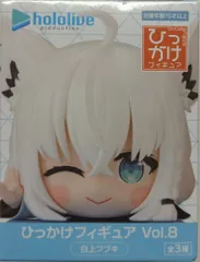 フリュー ひっかけフィギュア Vol.8 ホロライブ 白上フブキ Vol.8