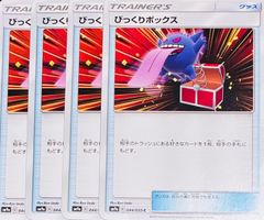 4枚セット/びっくりボックス C SM9a 044/055 - メルカリ