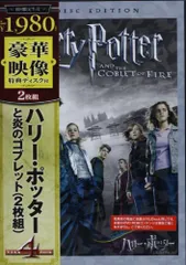 【初回限定生産】ハリー・ポッターと炎のゴブレット 特別版 [DVD]／マイク・ニューウェル