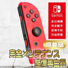 【完全動作OK・安心補償】☆極美品 純正 Nintendo Switch ジョイコン 右 joy-con (R) ネオンレッド 整備済製品