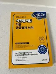 2026 エデュウィル 既出 金融経済 常識
