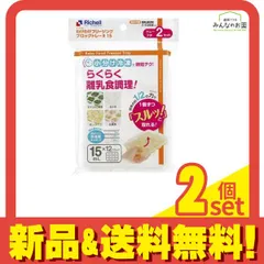リッチェル わけわけフリージング ブロックトレーR 15ml×12ブロック 2セット入 2個セット まとめ売り