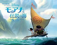 지 아트 오브 모아나와 전설의 바다: THE ART OF MOANA/제시카 줄리아스, 매기 말론