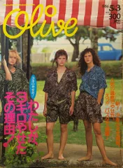 2026年最新】オリーブ 雑誌 1986の人気アイテム - メルカリ