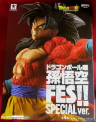 バンプレスト 孫悟空FES!! SPECIAL ver. ドラゴンボール超 超サイヤ人4孫悟空