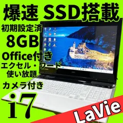 爆速Core i7✨美品✨NECノートパソコン✨メモリ8GB 新品SSD windows11 カメラ オフィス エクセル・ワード