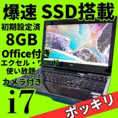 爆速Core i7✨美品✨NECノートパソコン✨メモリ8GB 新品SSD windows11 カメラ オフィス エクセル・ワード