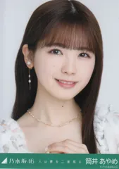 乃木坂46 2023年7月ランダム生写真 筒井あやめ 人は夢を二度見る ヨリ