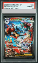 【PSA10】メガルカリオex SAR 088/063 1枚