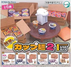 箱買い！カップ麺2 1/12サイズ 全6種セット カップ麺 カップラーメン コンプリート ガチャ ガチャガチャ カプセルトイ フルコンプ ケース 麺 そば うどん ソース焼きそば 天ぷらそば しょうゆラーメン 塩焼きそば きつねうどん カレーラーメン