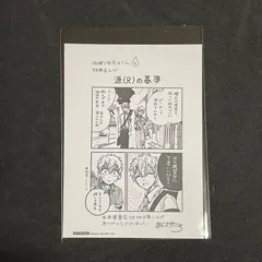 地縛少年花子くん 4巻 特典 イラストペーパー あいだいろ 未来屋書店 非売品