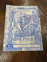 モンキー・D・ルフィ：週刊少年ジャンプ付録