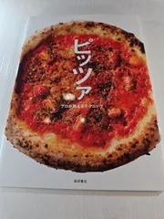 ピッツァ プロが教えるテクニック