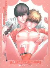 ブライト出版 書店配布/B.Pilz COMICS 御茶漬わさび 犬童くんのシュガースポット コミコミ限定4Pリーフレット