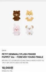 DAY6（デイシックス）指人形 プチメルズ (バンケピルドン 4個 まとめ売り)