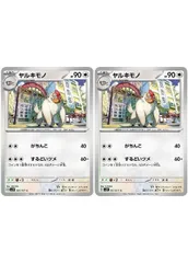 【中古】 ポケモンカードゲーム ヤルキモノ SV2P SV2P 061/071 C 2枚セットのサムネイル