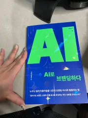 AIでブランディングする