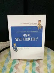 *自動車 알고 타십니까 本 イ・グァンピョ ハン・ムンチョル